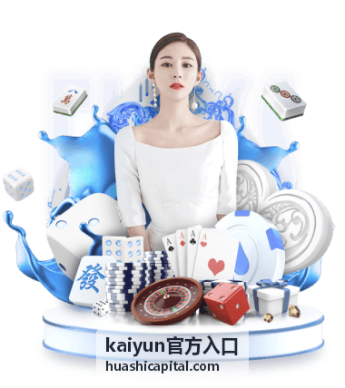 kaiyun官方入口功能操作页面主界面入口示意